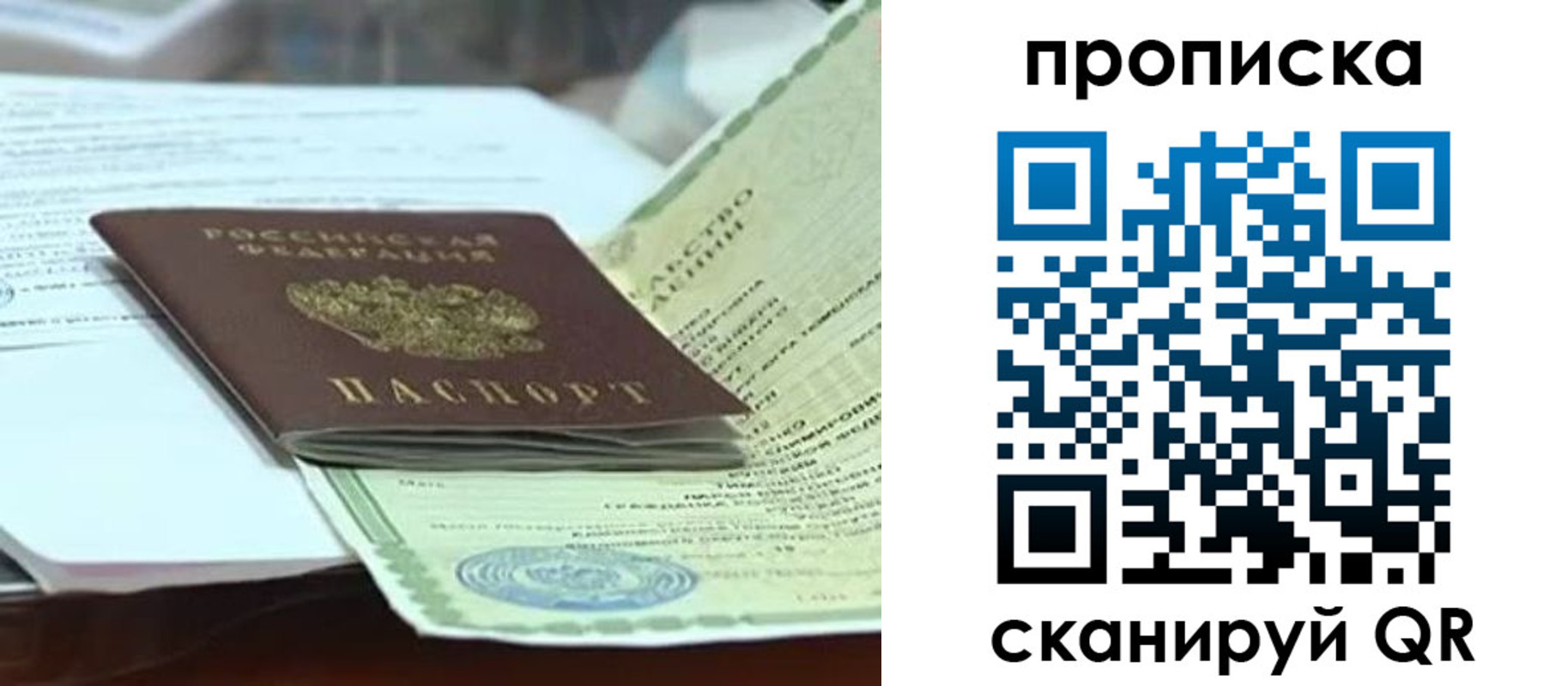 прописка ребенка в Полысаево
