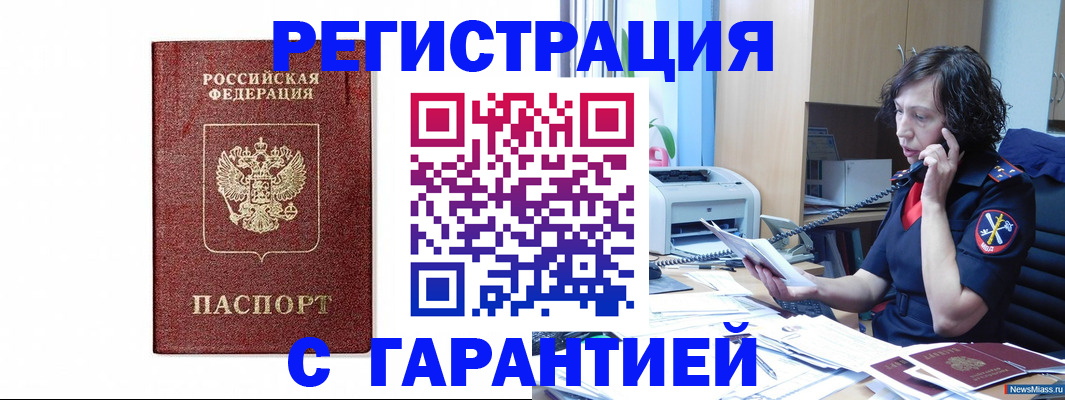 где прописаться в Полысаево